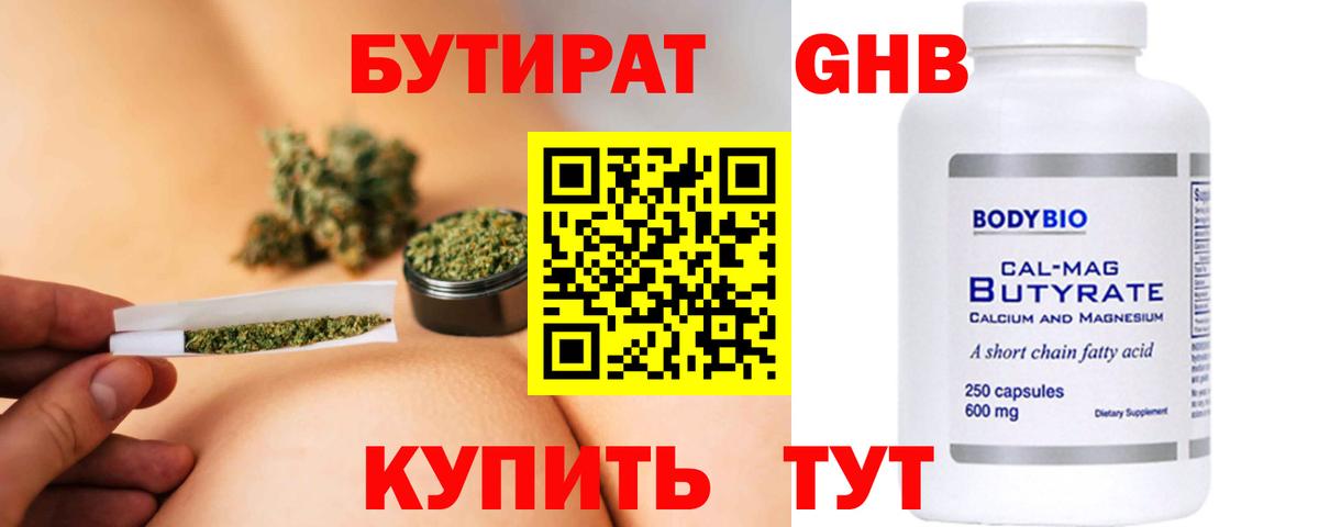 БУТИРАТ GHB  Вход с VPN  БУТИРАТ  Дербент 