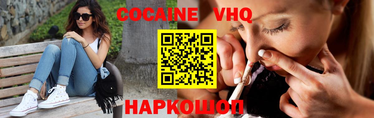КОКАИН  Вход с VPN  Cocaine VHQ  Дербент  Кокаин 97% 
