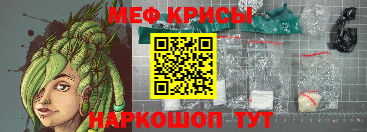 Мефедрон кристаллы Дербент