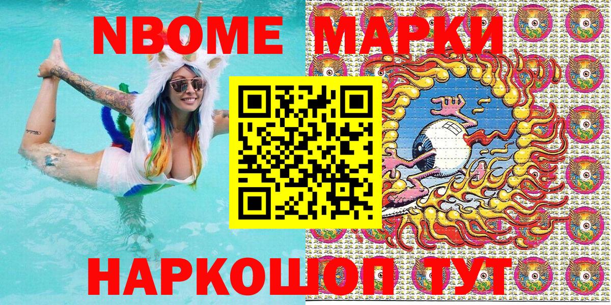Марки N-bome 1500мкг  Вход с VPN  Дербент 